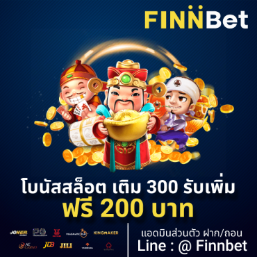 Picture for category โบนัสสล็อต เติม 300 รับเพิ่ม ฟรี 200 บาท